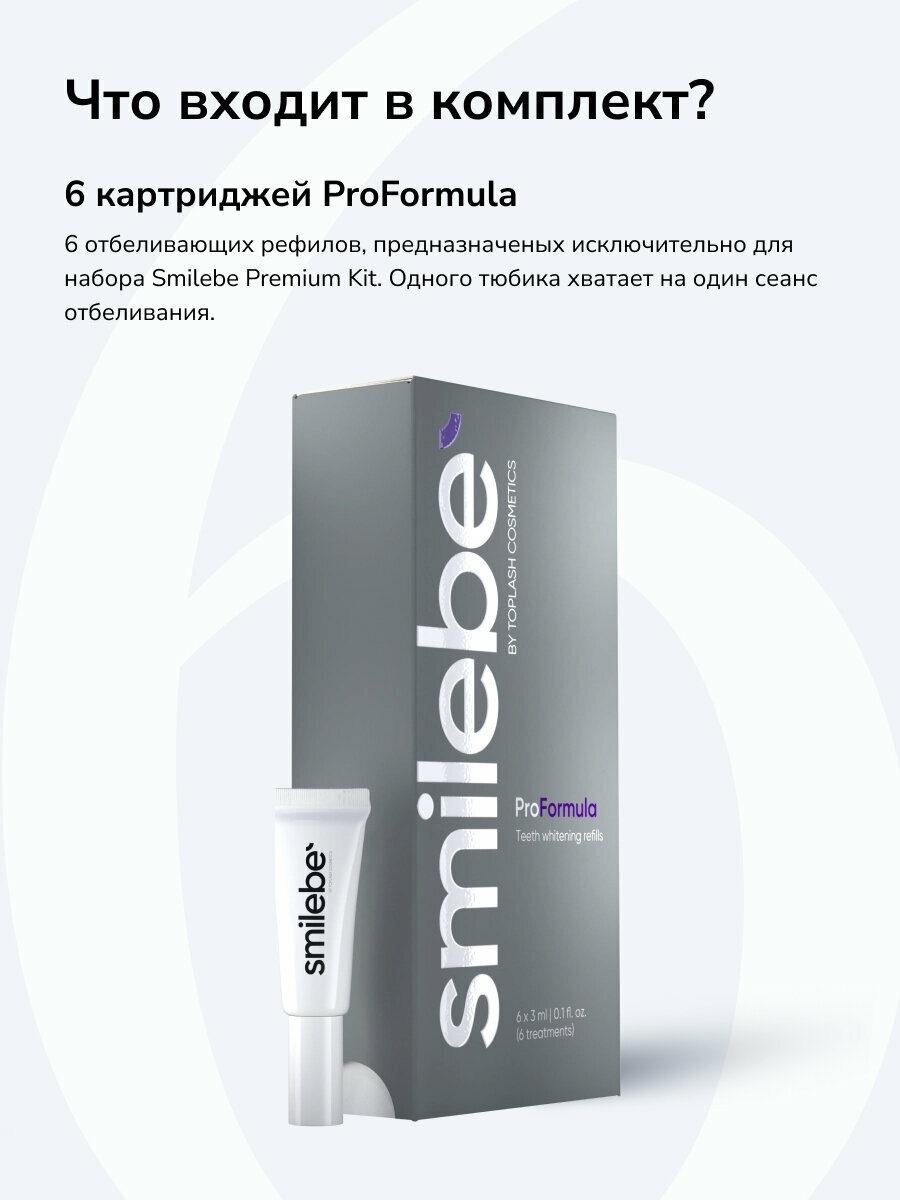 Изображение Капсулы с гелем для отбеливания зубов Smilebe, гель для отбеливания зубов 6 шт.