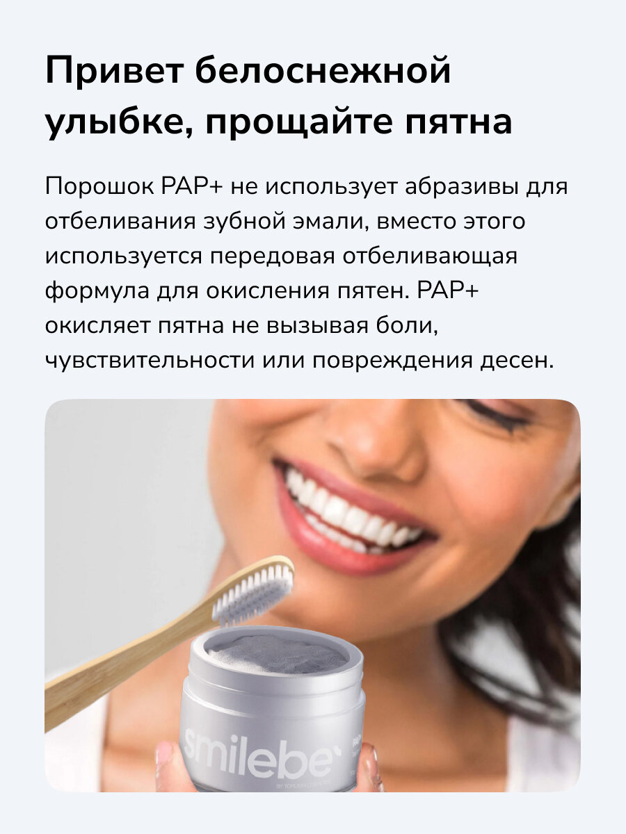 Изображение Зубной порошок отбеливающий Smilebe 30гр, для чувствительных зубов+зубная щетка