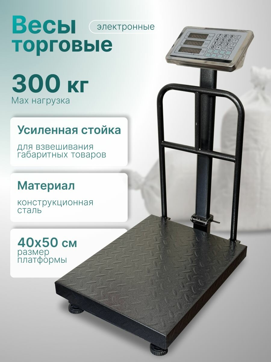 Торговые весы с перегородкой LineHaus LH-7752 300кг