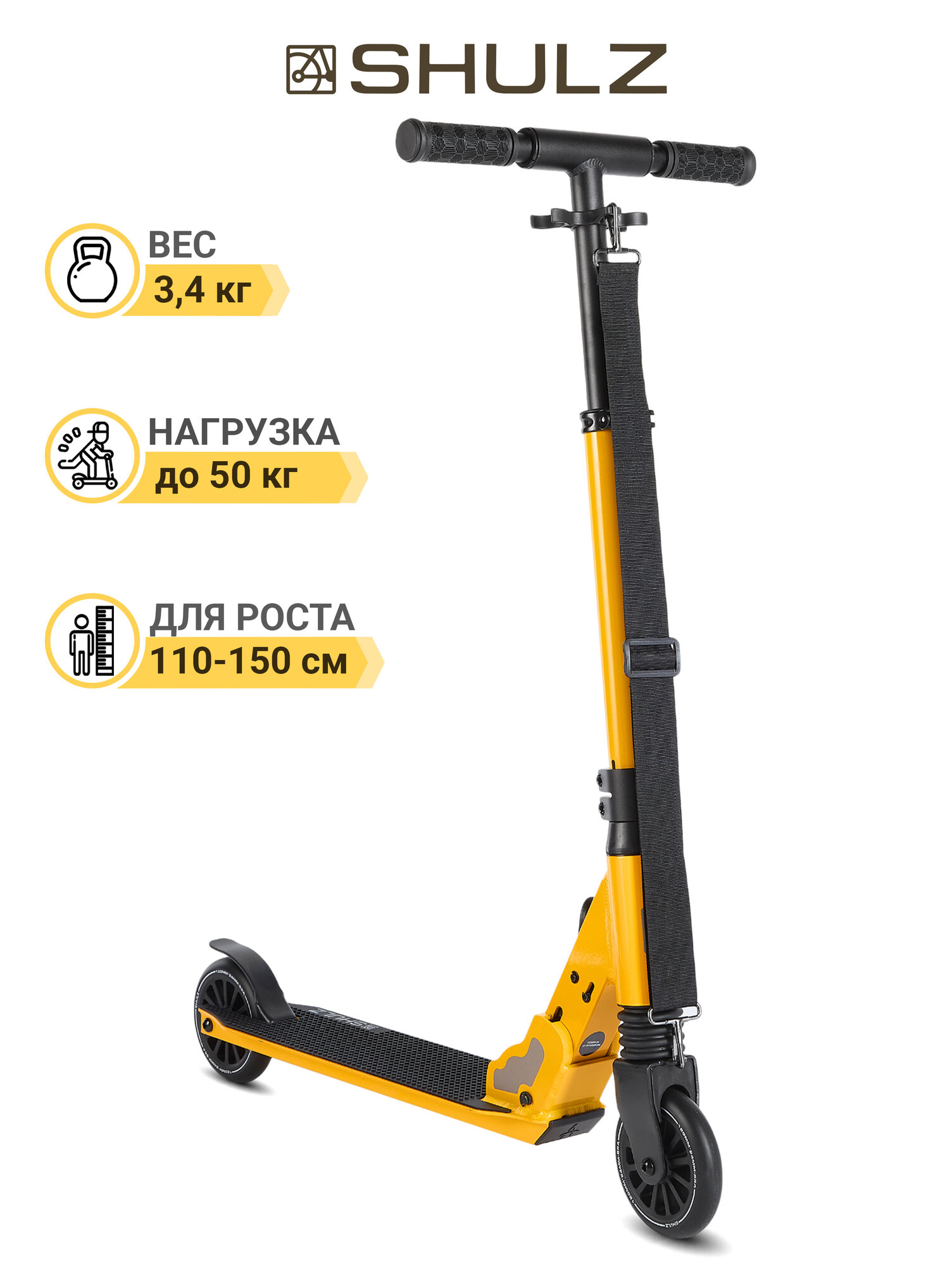 Самокат SHULZ 120 желтый