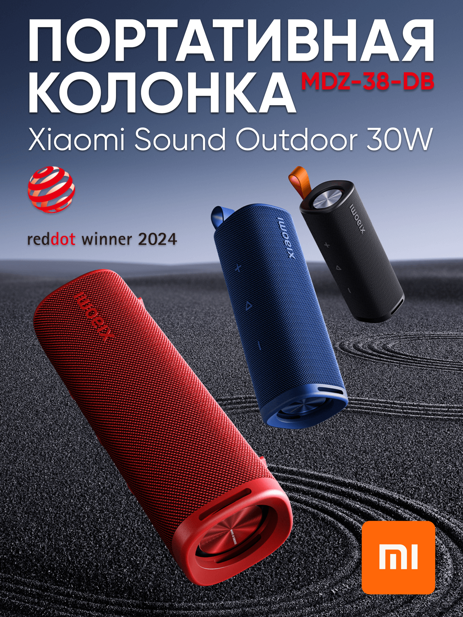 Колонка портативная Xiaomi Sound Outdoor MDZ-38-DB 30W, версия GLOBAL, красная