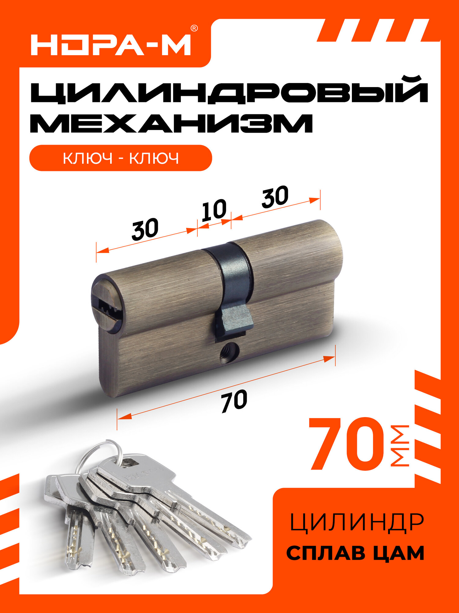 Цилиндровый механизм (личинка замка) нора-м ECO Z ЛП-70 с перфорированным ключом 70 мм (35-35) старая бронза