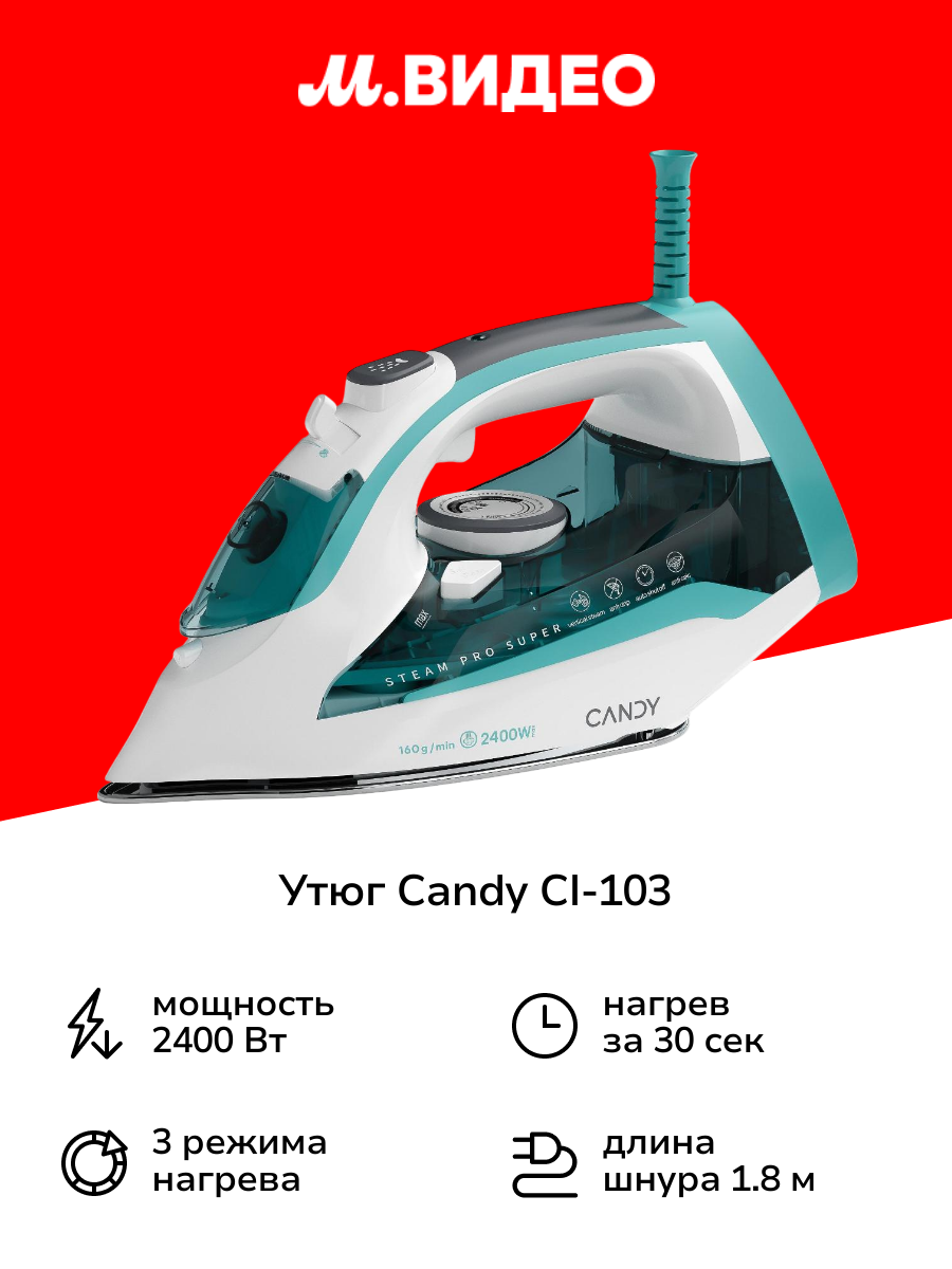 Утюг Candy CI-103