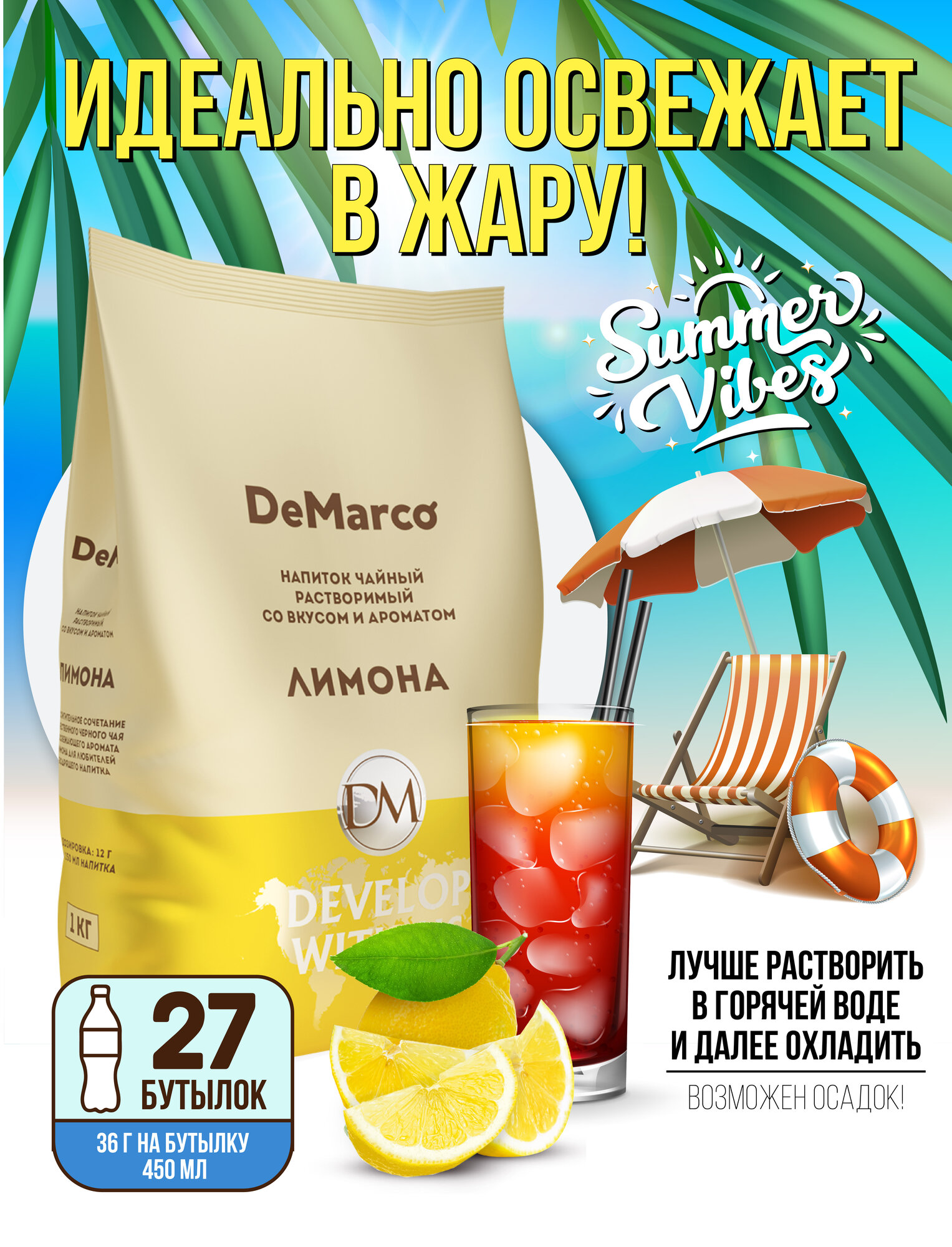 Чайный напиток растворимый со вкусом и ароматом лимона, DeMarco, 1 кг