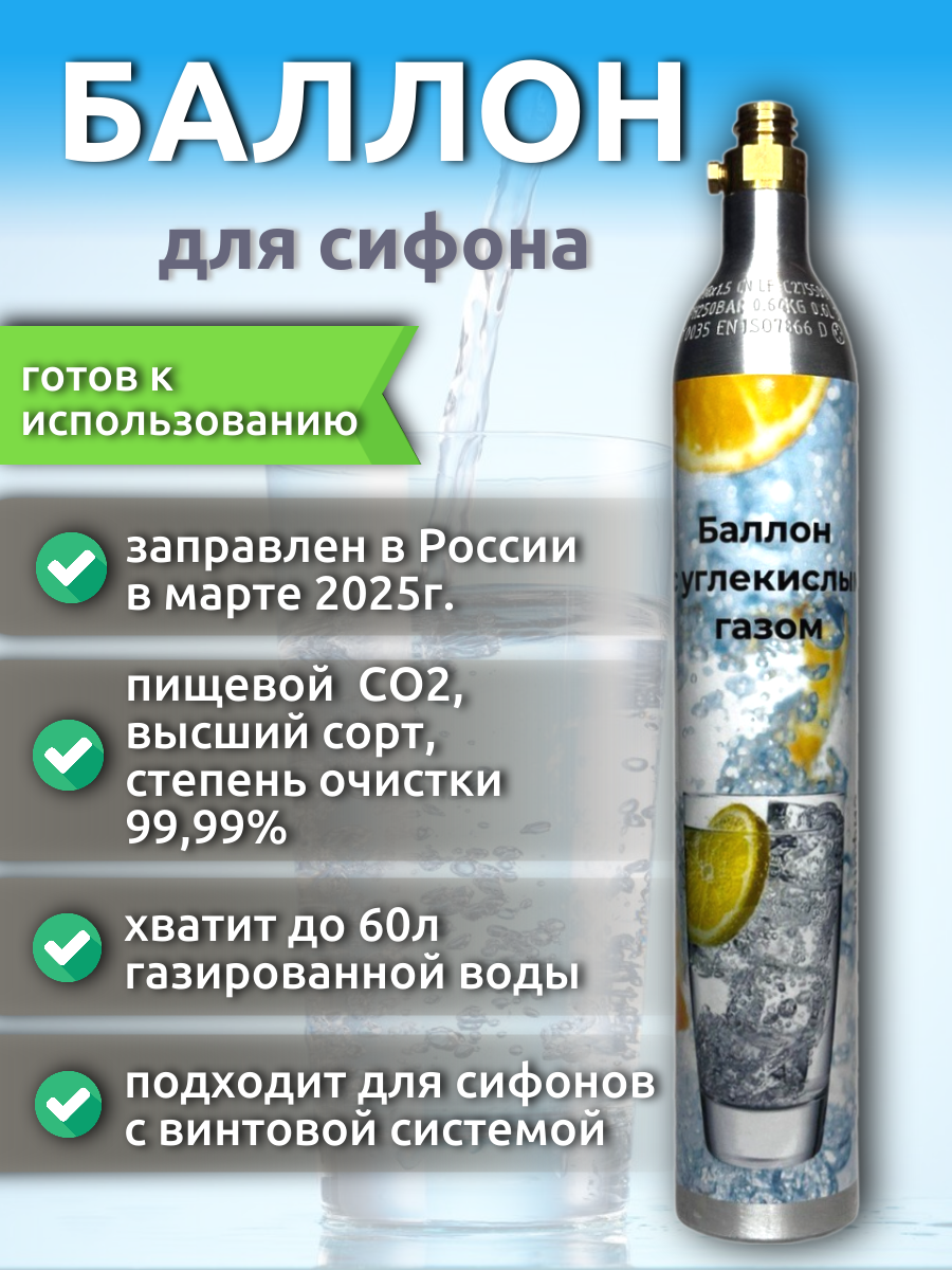 Запчасть для сифона