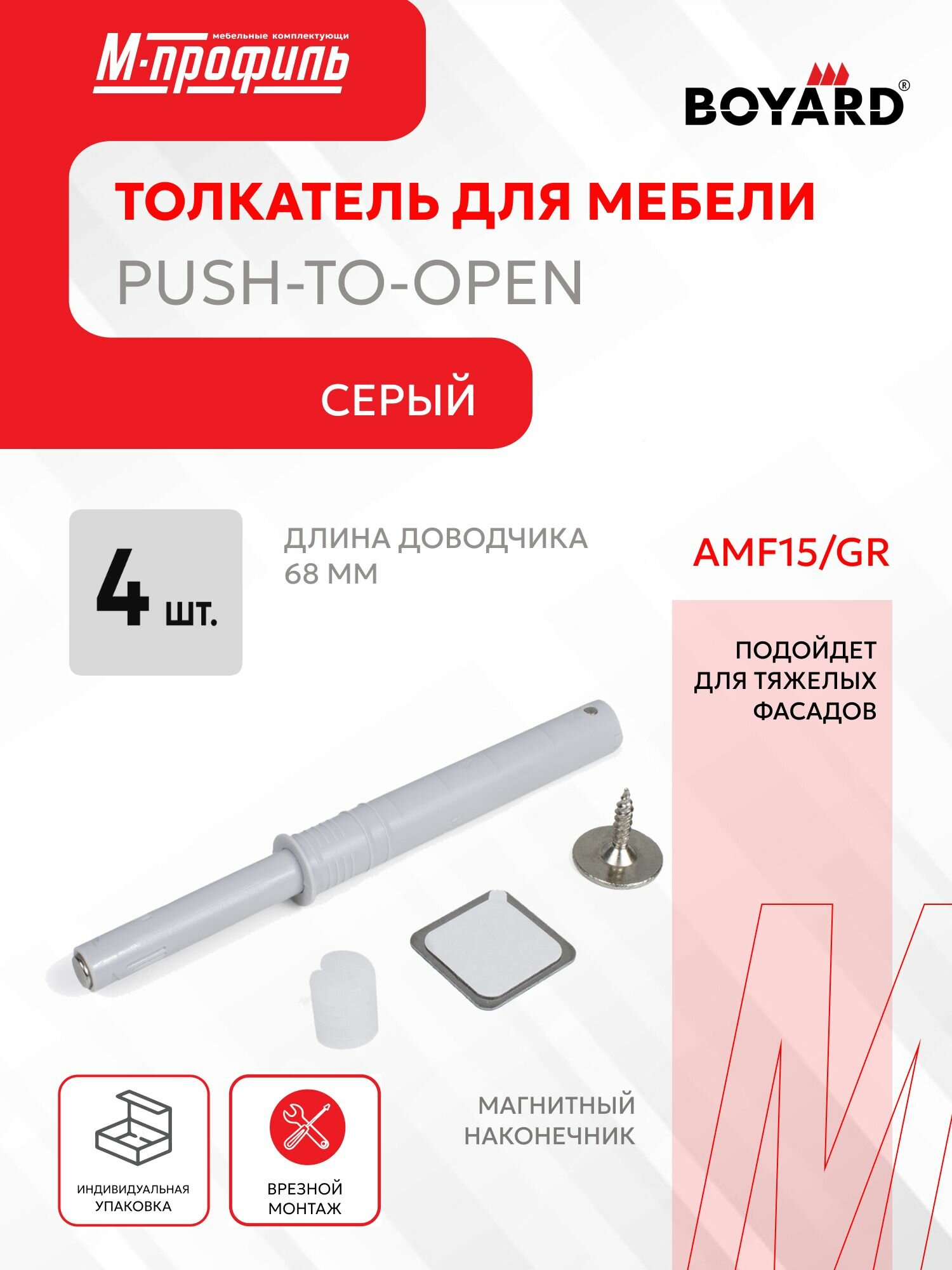 Магнитный толкатель для фасада врезной Boyard Push-to-Open (Tip-On) AMF15/GR серый - 4 шт