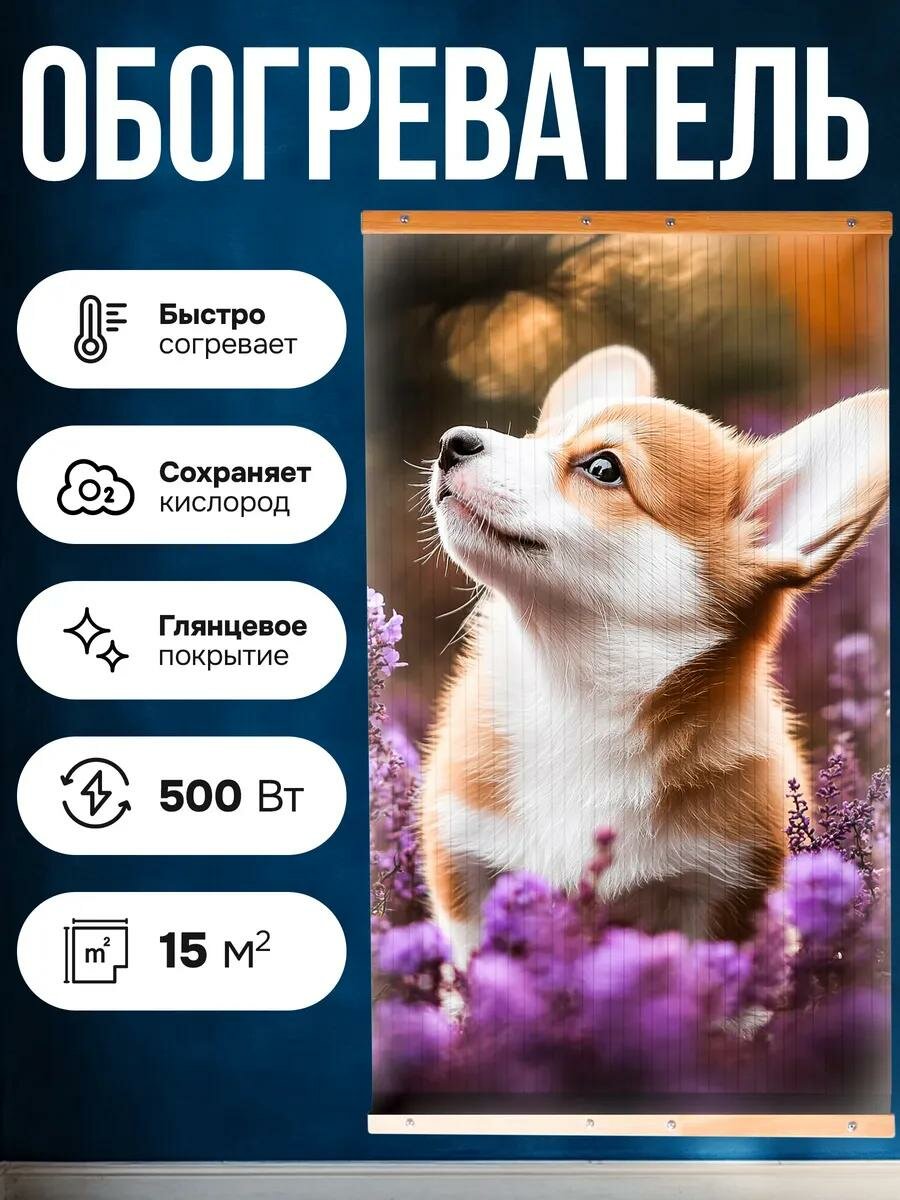 Обогреватель инфракрасный Корги Totmart настенный 105х60 см работает с умной розеткой