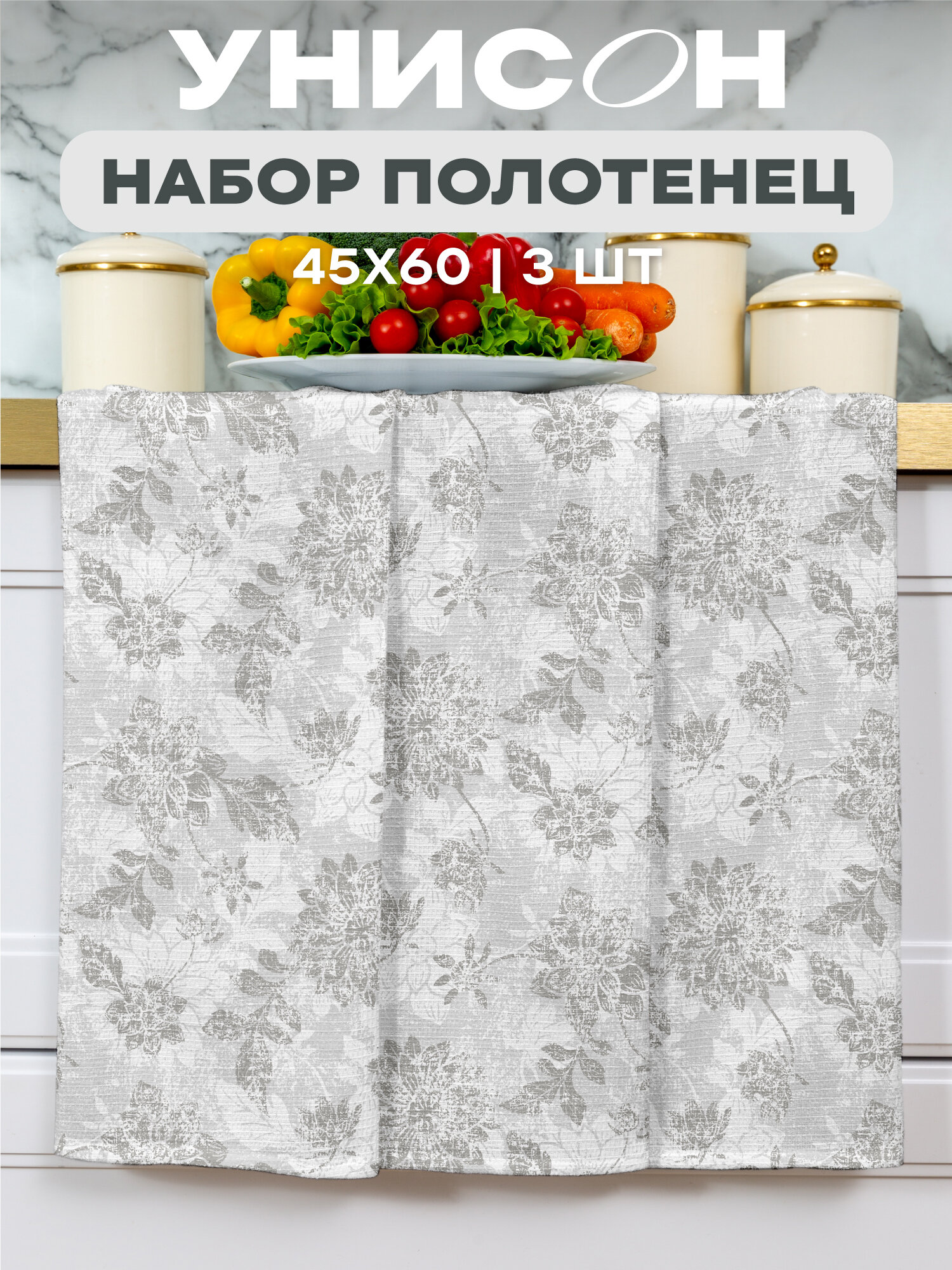 Унисон Полотенце кухонное вафельное 3 шт 45х60 Хлопок 100% Grey jacquard серый
