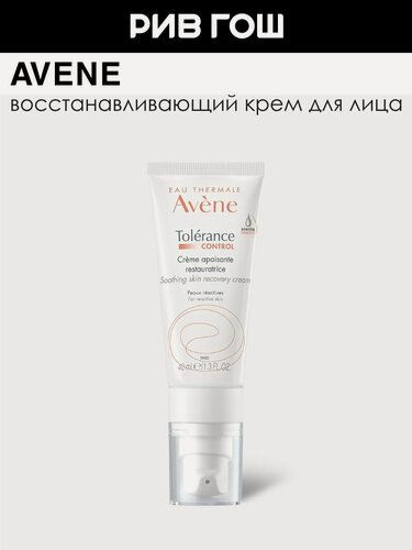 Изображение товара AVENE Tolerance control Крем для лица успокаивающий восстанавливающий, 40 мл