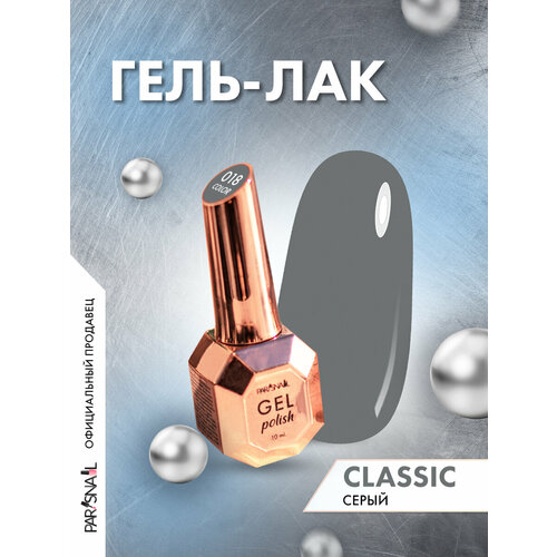 фото Гель-лак 018 серый parisnail 10 мл