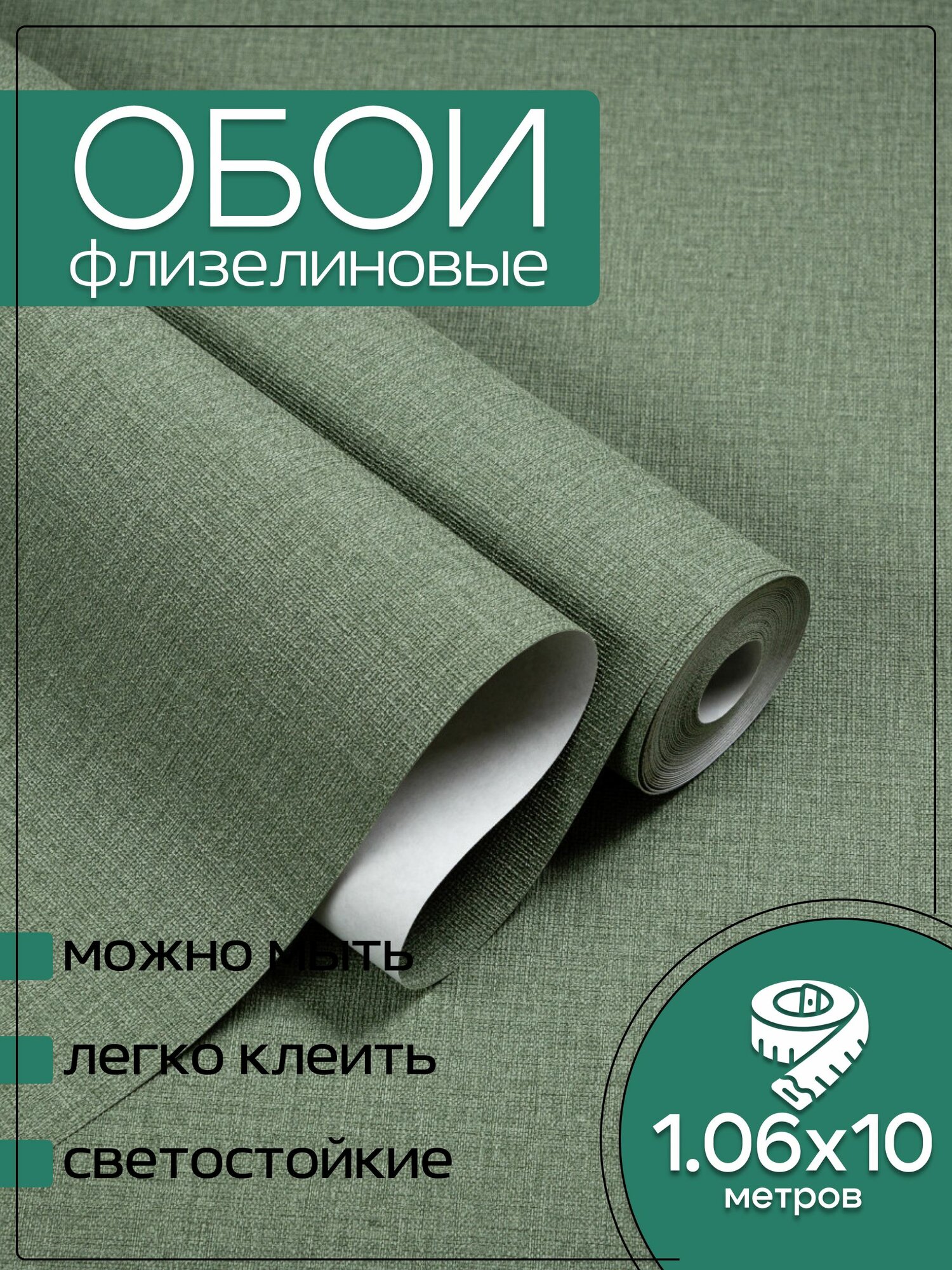 Обои флизелиновые зеленые KOF Brands 106Х10м. Светостойкие влагостойкие однотонные без подгона.