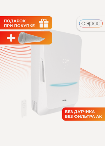 Изображение товара Система приточной вентиляции / Бризер Tion Bio X Base + пылевой фильтр F5 в подарок