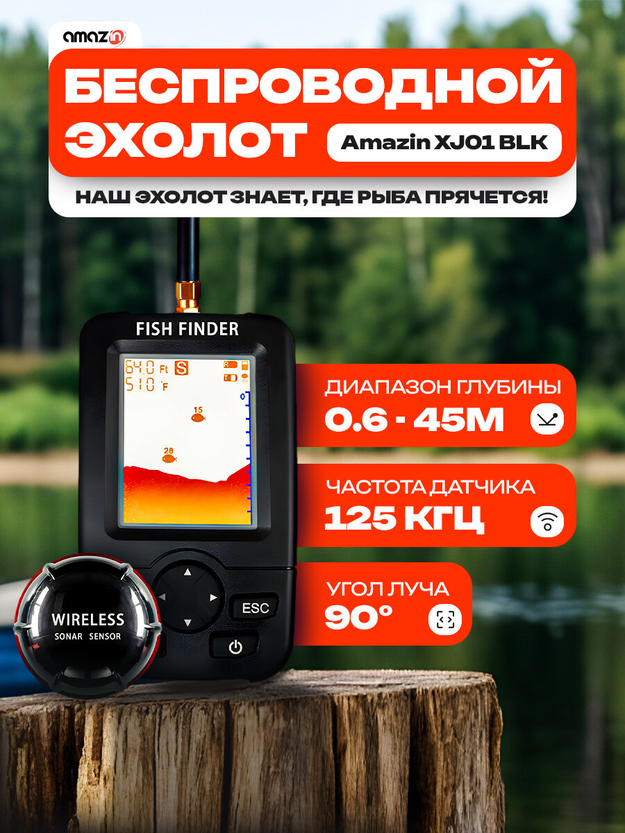 Беспроводной эхолот Amazin XJ01 BLK