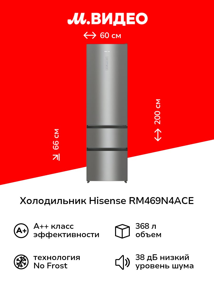 Холодильник многодверный Hisense RM469N4ACE