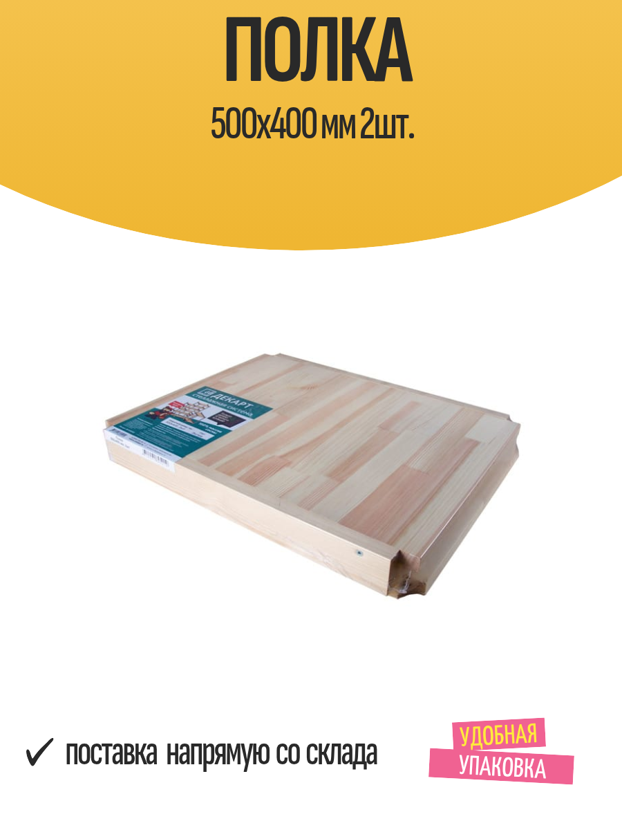 Полка 500х400 мм 2шт.