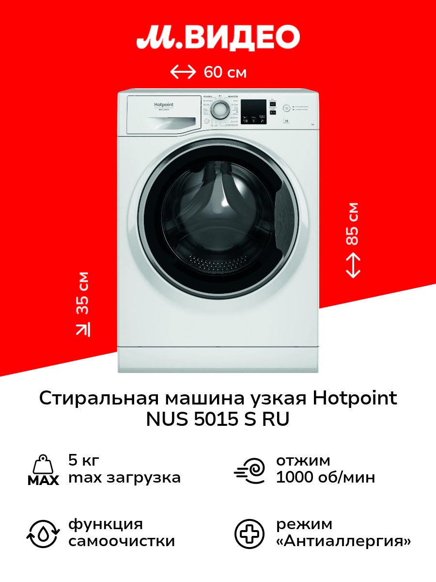 Стиральная машина узкая Hotpoint NUS 5015 S RU