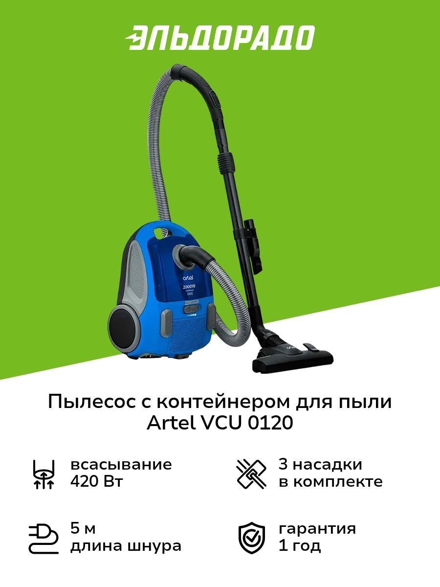 Пылесос с контейнером для пыли Artel VCU 0120 Blue