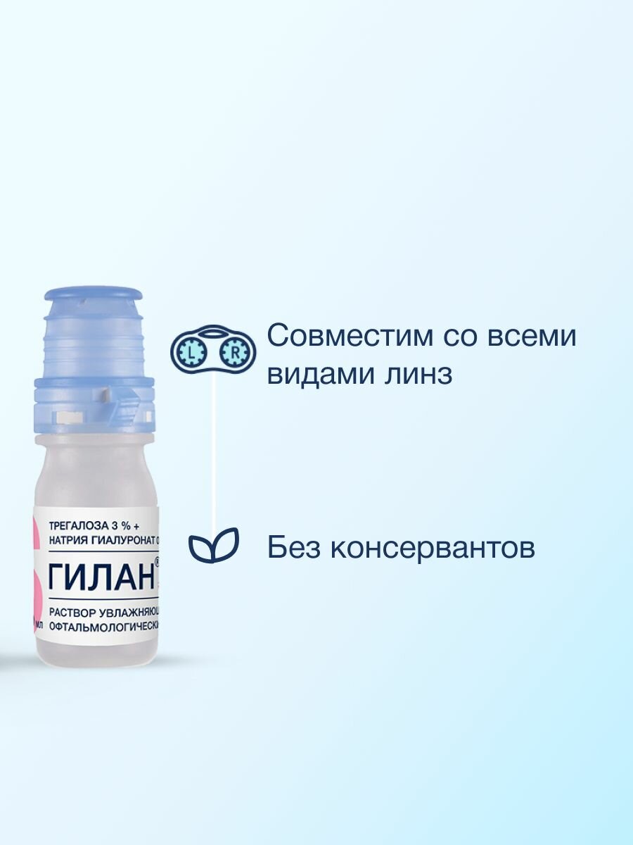 Увлажняющие капли для глаз Гилан Экстра, 10 мл — фото 1