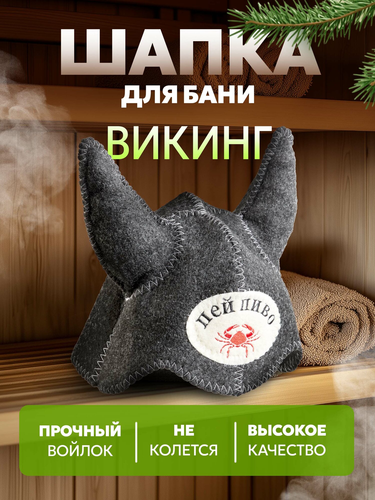 Шапка для бани и сауны 