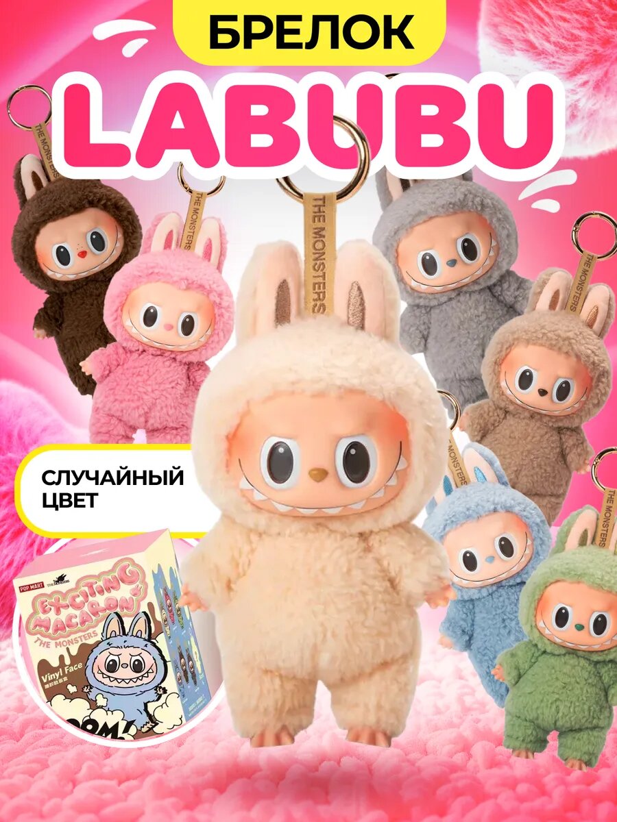 Лабубу фигурки Labubu 1 поколение, в коробке, коллекционная, 17 см, Pop Mart