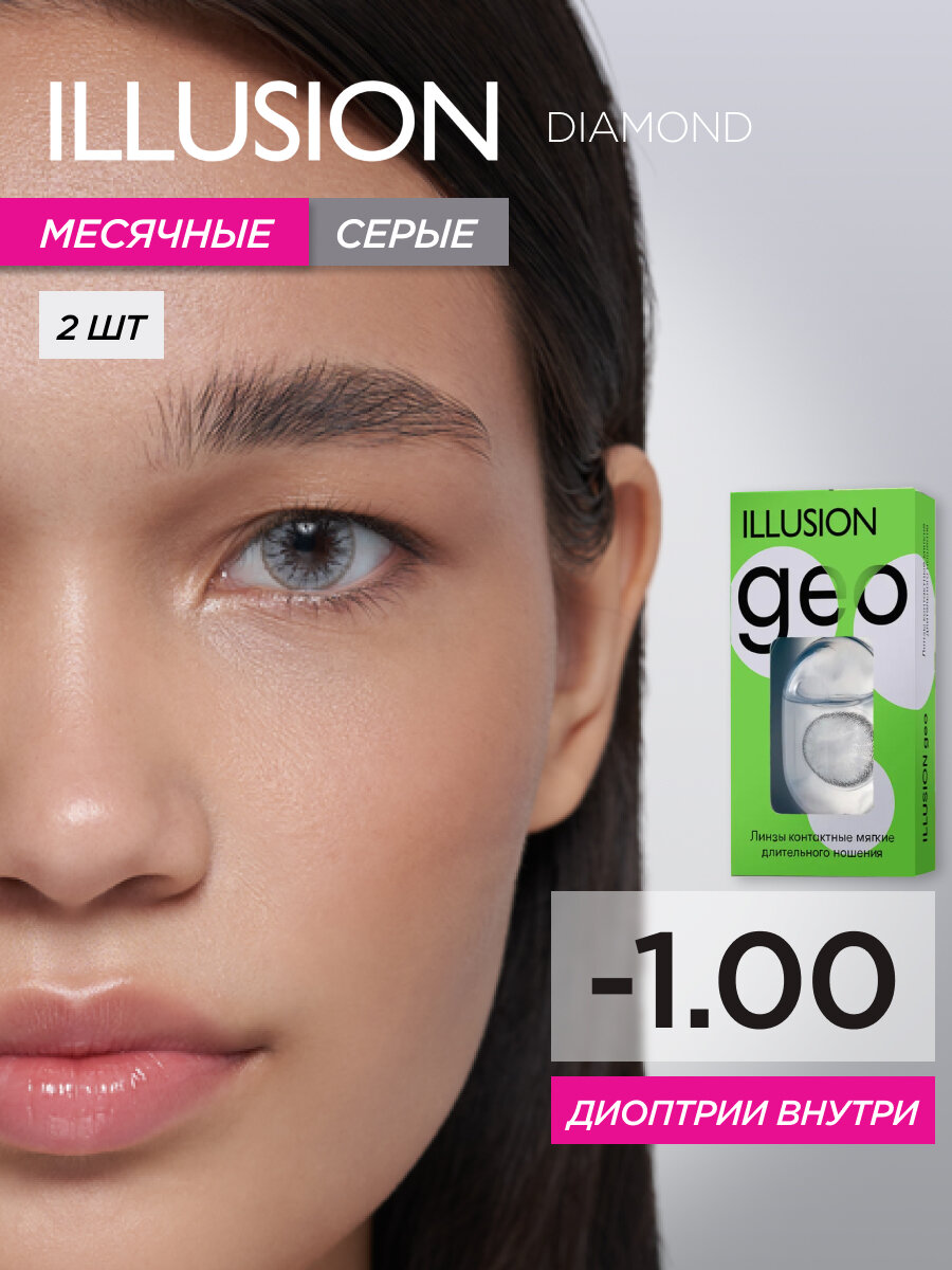 Цветные контактные линзы ILLUSION Geo Diamond grey -1,0D R8.6 2шт.