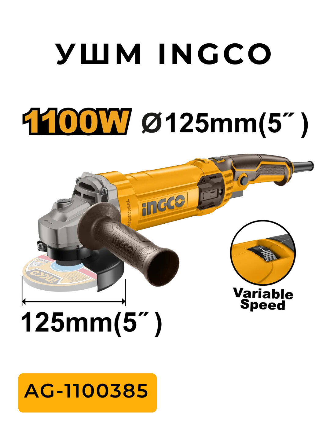 Углошлифовальная машина Ingco AG-1100385