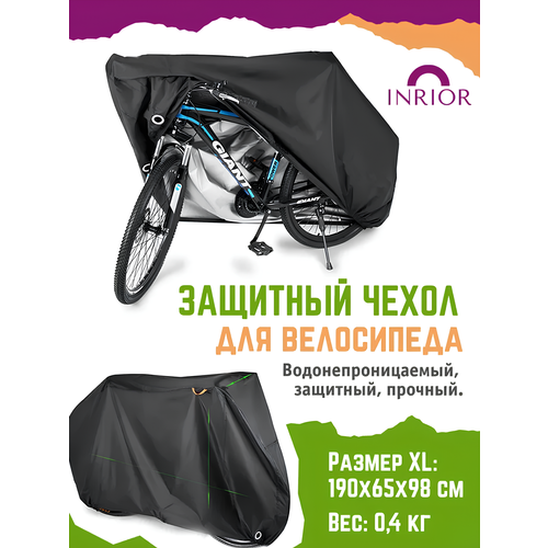 Чехол для велосипеда XL, водонепроницаемый, защитный, прочный, для хранения, для перевозки, для улицы, для балкона, от дождя, от снега, пылезащитный