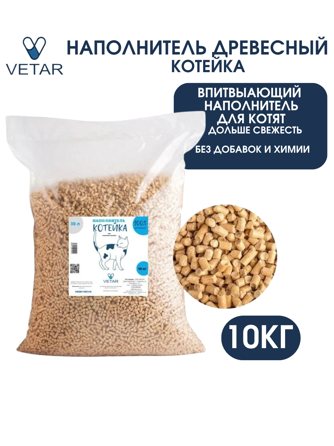 Наполнитель Котейка (Ветар) древесный 10 кг( 30 литров) биоразлагаемый