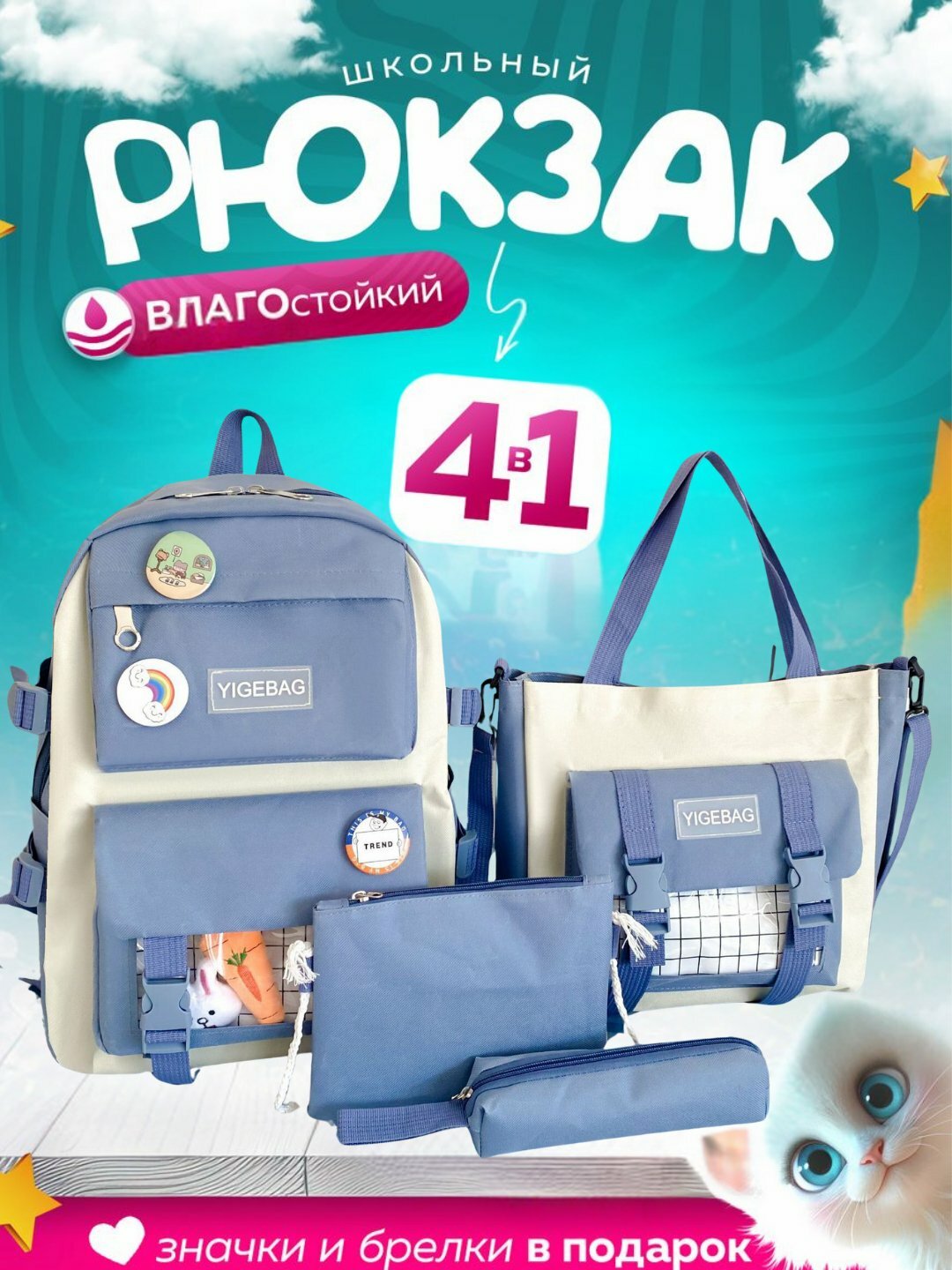 Рюкзак, набор 4 в 1, универсальный, водонепроницаемый