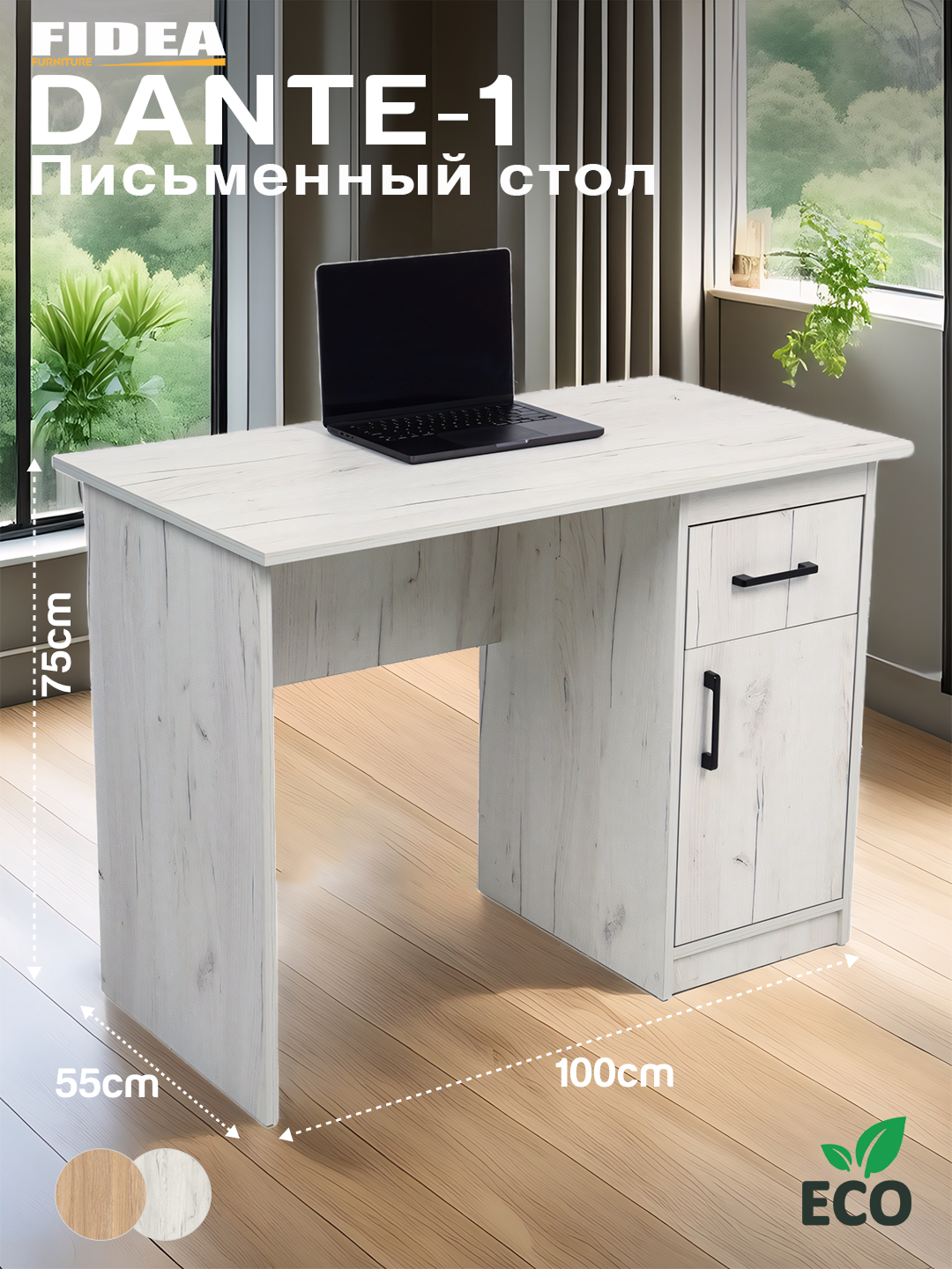 Письменный/Компьютерный стол DANTE1 из ЛДСП с ящиком и тумбой. 100*55*75 см