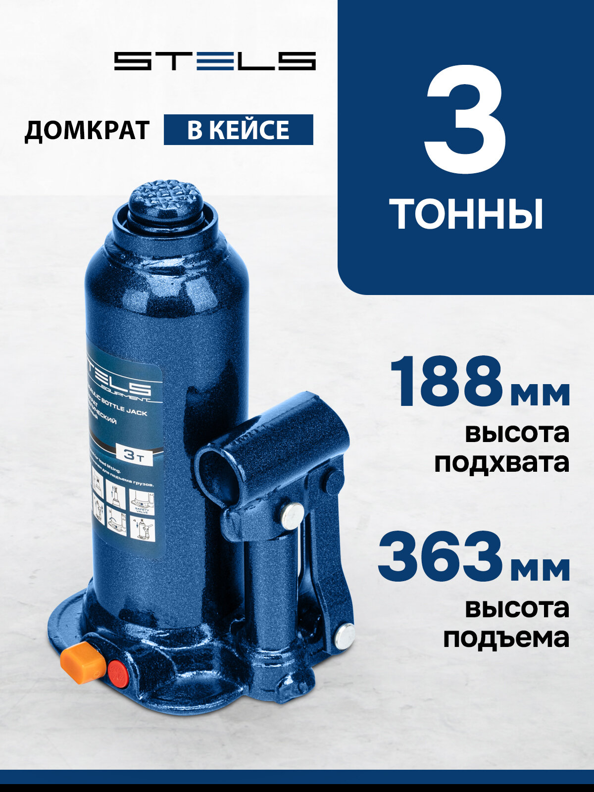 Домкрат автомобильный Stels 3т 188-363 мм защита от перегрузки гидравлический бутылочный в кейсе 51173