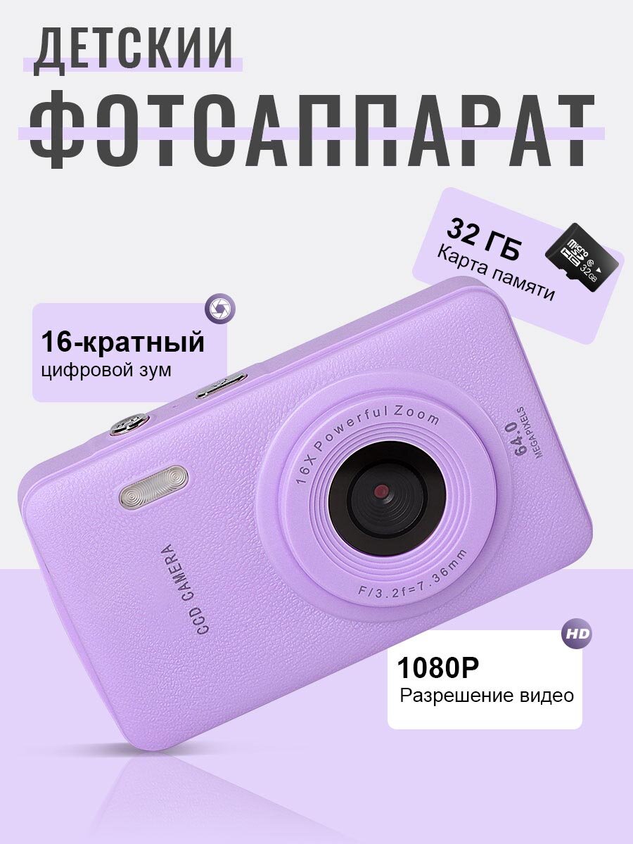 Портативный цифровой фотоаппарат фотоаппарат С картой памяти фиолетовый