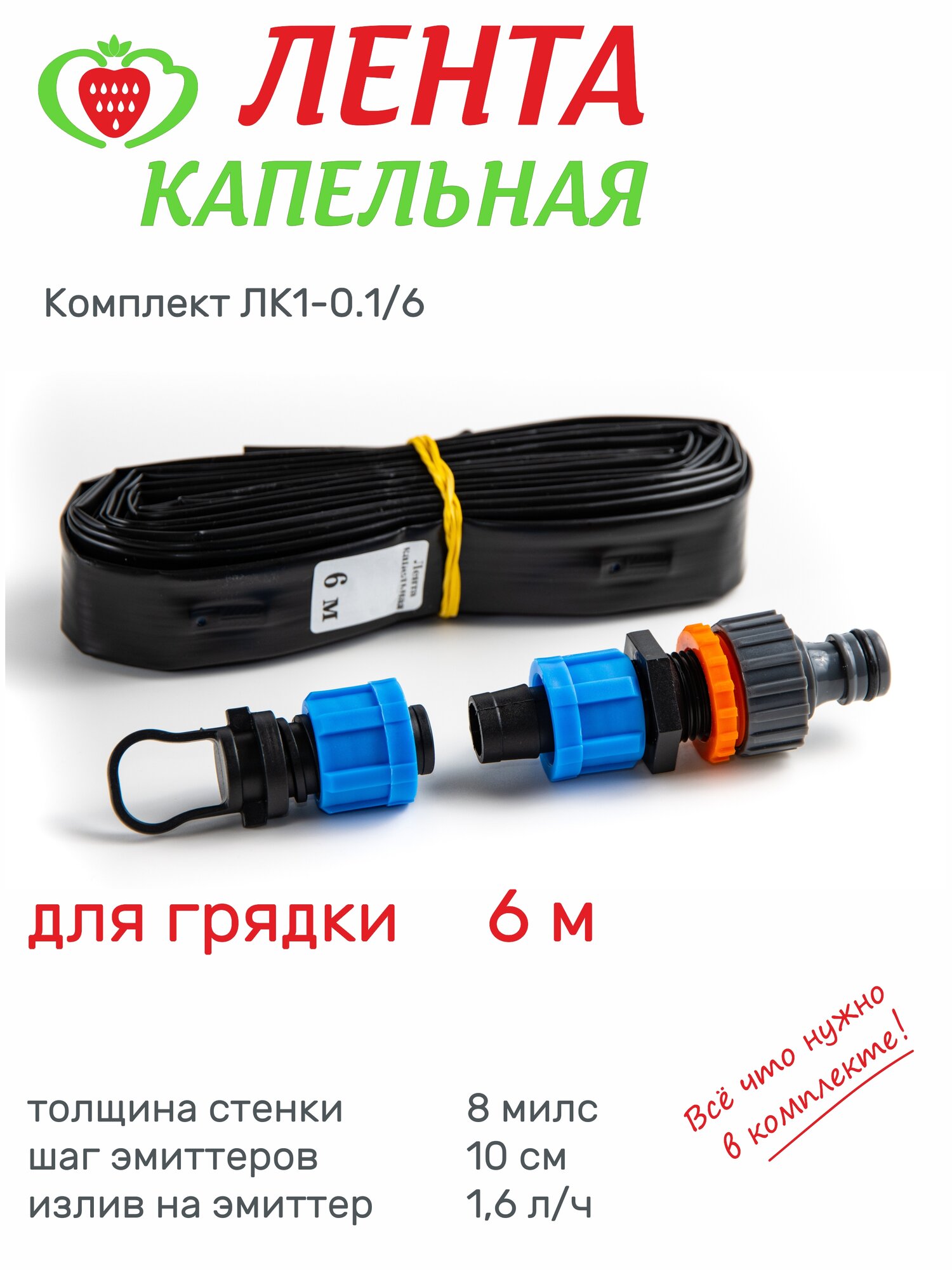 Лента капельная 