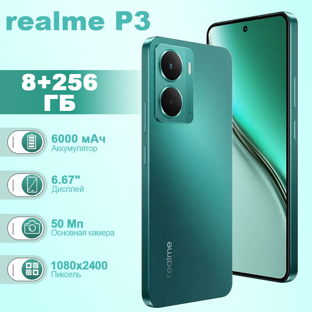 Смартфон Realme P3 5G, 8 /256ГБ, AMOLED, 2400х1080, 120Гц, 50Мп, NFC, Green