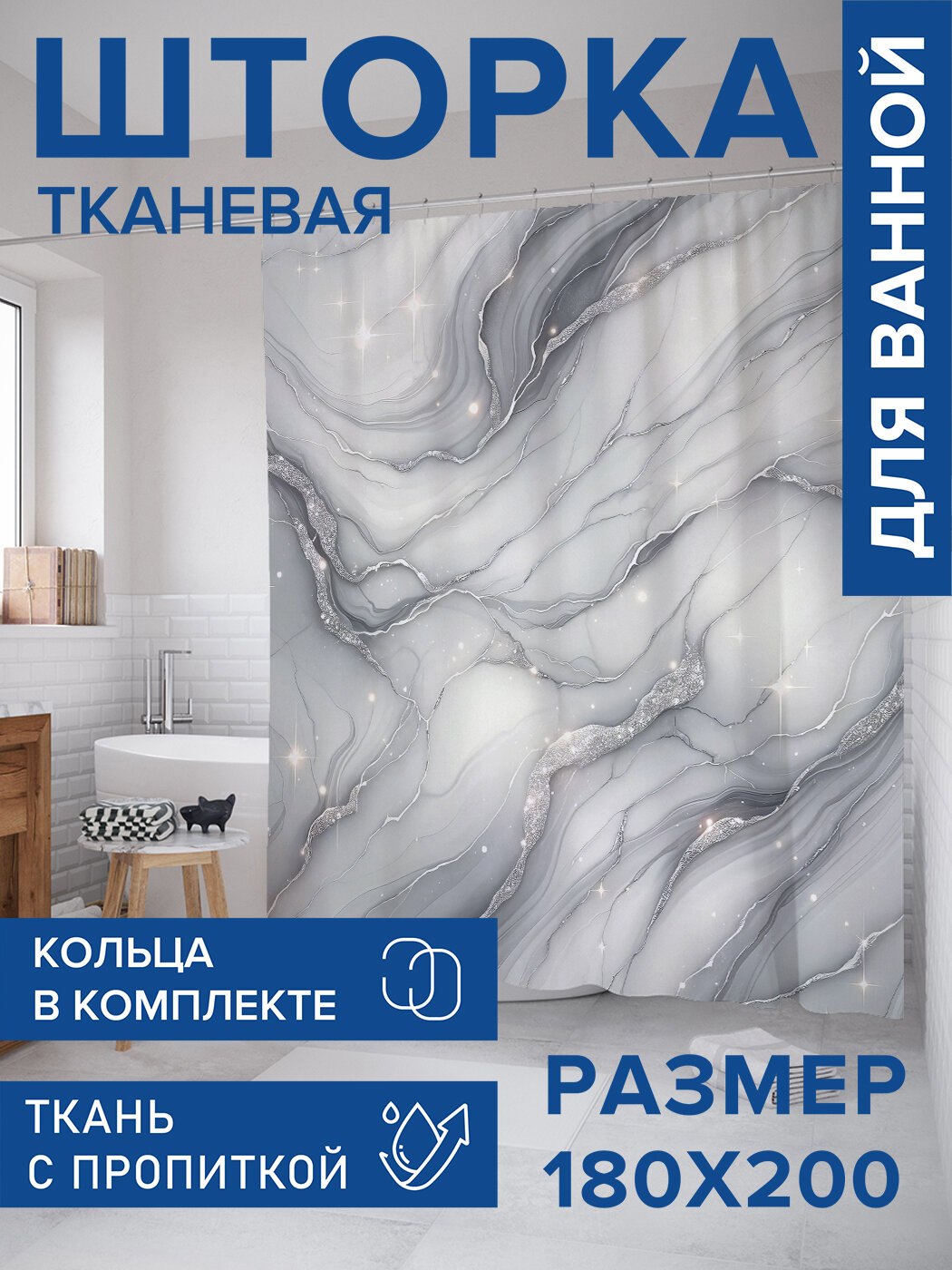 Штора в ванную тканевая с водоотталкивающей пропиткой / занавеска в душевую с рисунком 