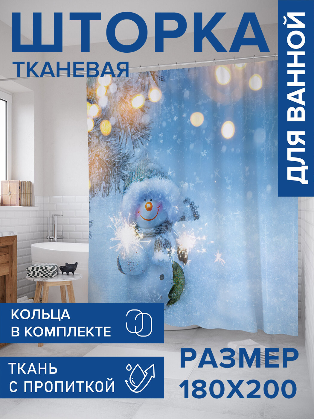 Штора в ванную тканевая с водоотталкивающей пропиткой / занавеска в душевую с рисунком 