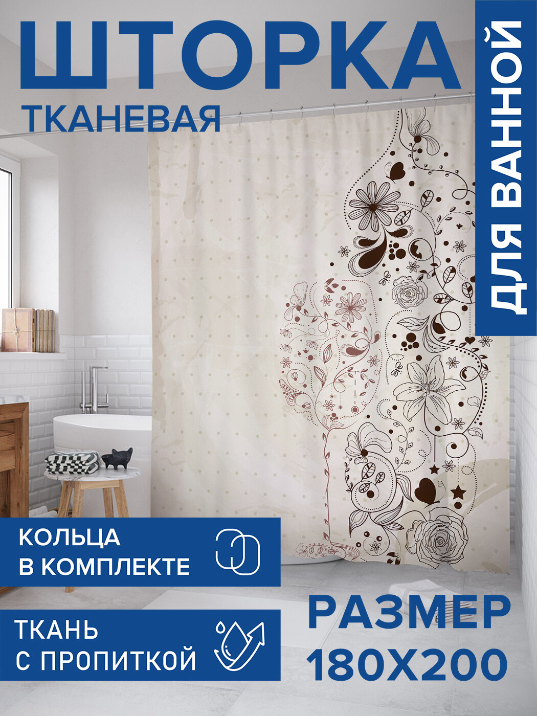 Штора в ванную тканевая с водоотталкивающей пропиткой / занавеска в душевую с рисунком 