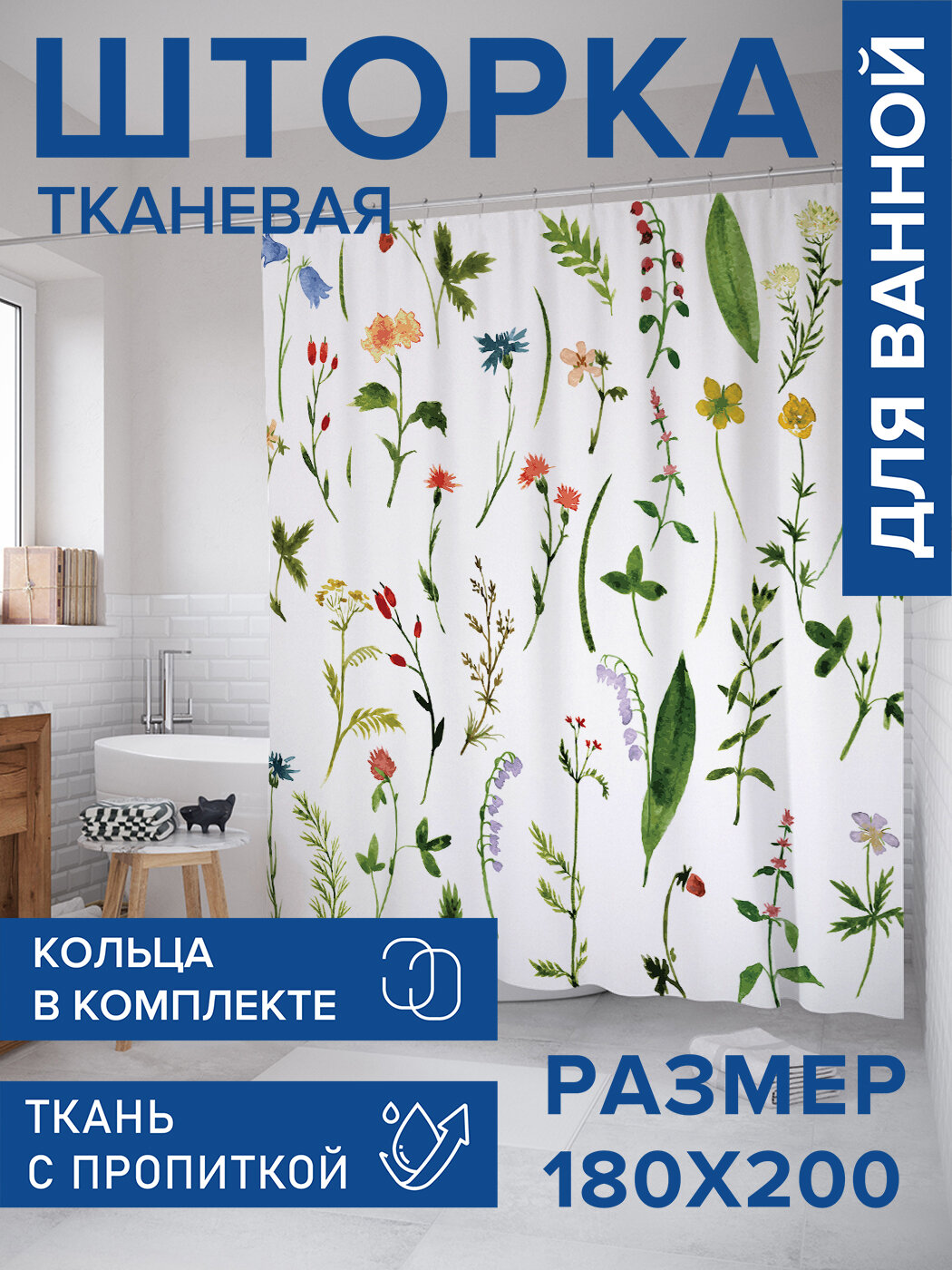 Штора в ванную тканевая с водоотталкивающей пропиткой / занавеска в душевую с рисунком 