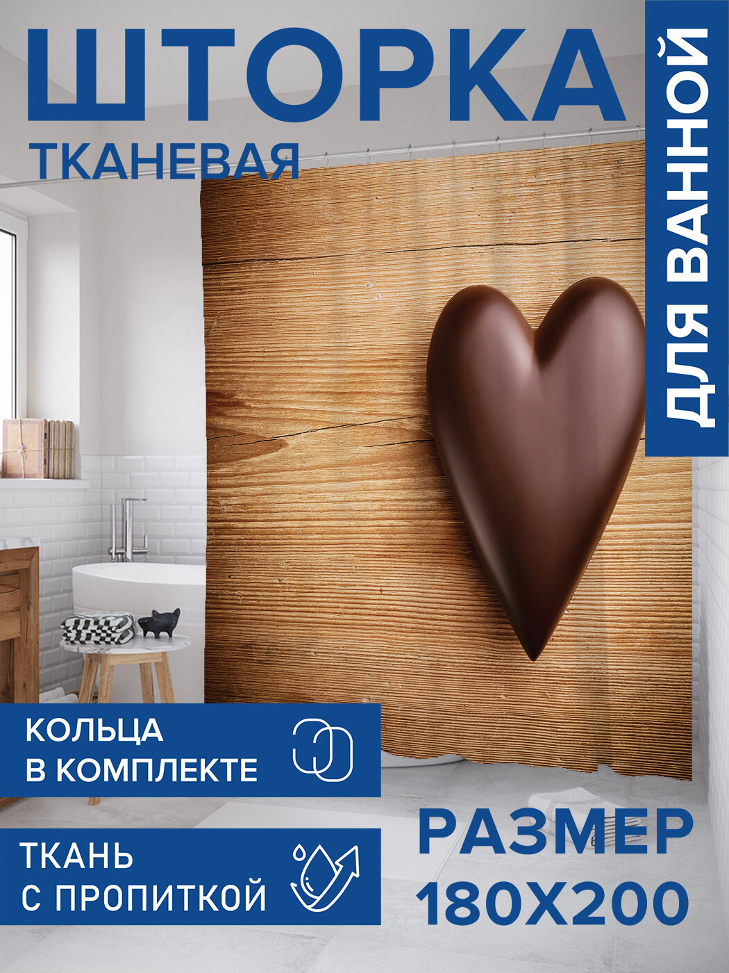 Штора в ванную тканевая с водоотталкивающей пропиткой / занавеска в душевую с рисунком 