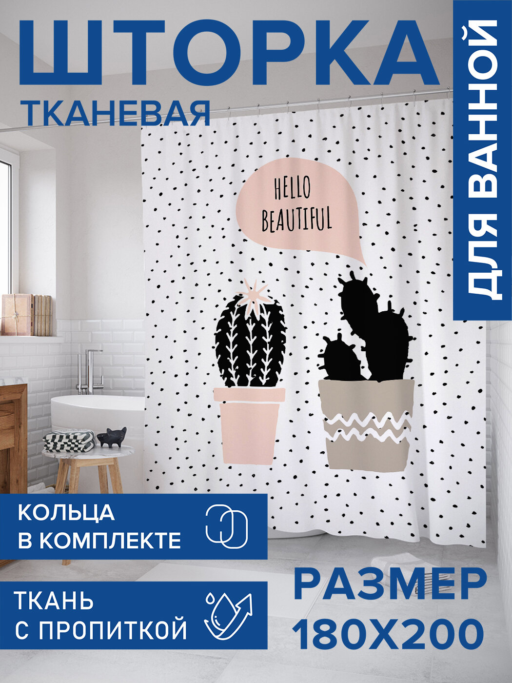 Штора в ванную тканевая с водоотталкивающей пропиткой / занавеска в душевую с рисунком 