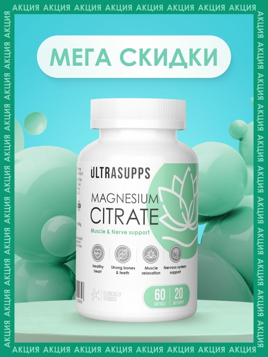 Магний цитрат 60 капсул UltraSupps / Ультра Энерджи, халяль витамины для женщин, бады для мужчин