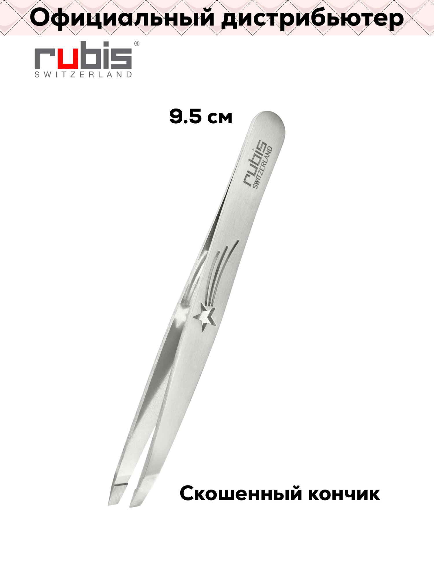 Пинцет RUBIS "Классик", для бровей, нержавеющая сталь, серебристый