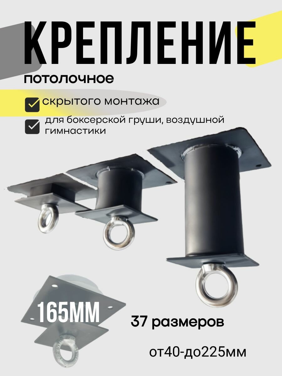 Кронштейн потолочный металлический для натяжных потолков, усиленный, под грушу, качели, гамак, скрытый монтаж 165мм