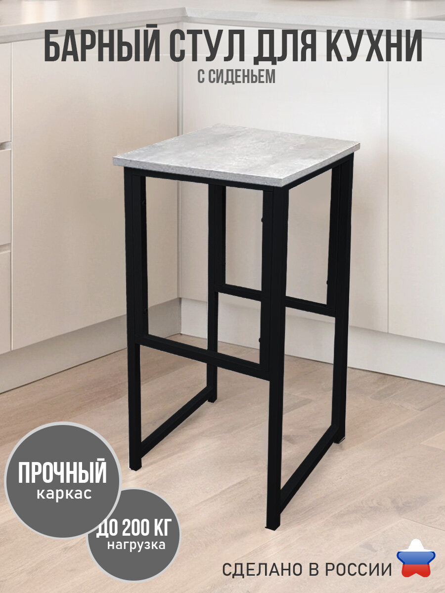 Барный стул лофт без спинки для кухни и дома, нагрузка до 200 кг