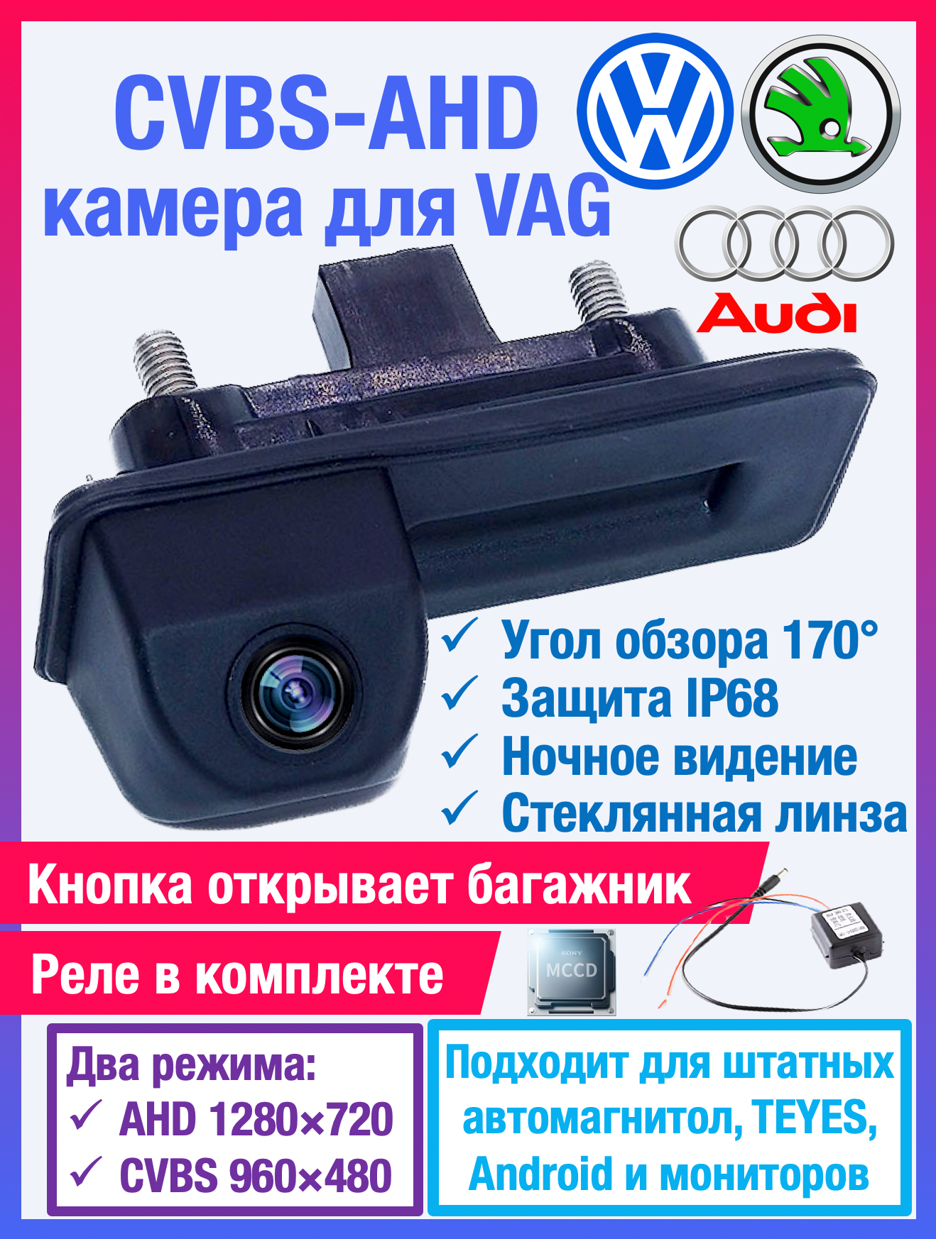 CVBS-AHD камера в ручку открытия багажника для Skoda Octavia A7, Fabia, Yeti, Roomster, Rapid, Superb, Volkswagen Polo Sedan, Audi A1 8X для RCD 330 Plus RCD 340 RCD 360 Pro и др.