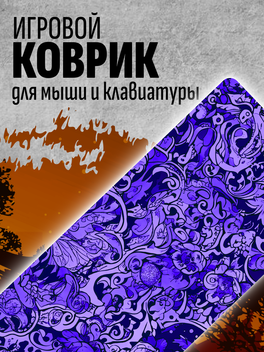 Игровой коврик для мышки фиолетовый/сиреневый GAMING LOOT большой