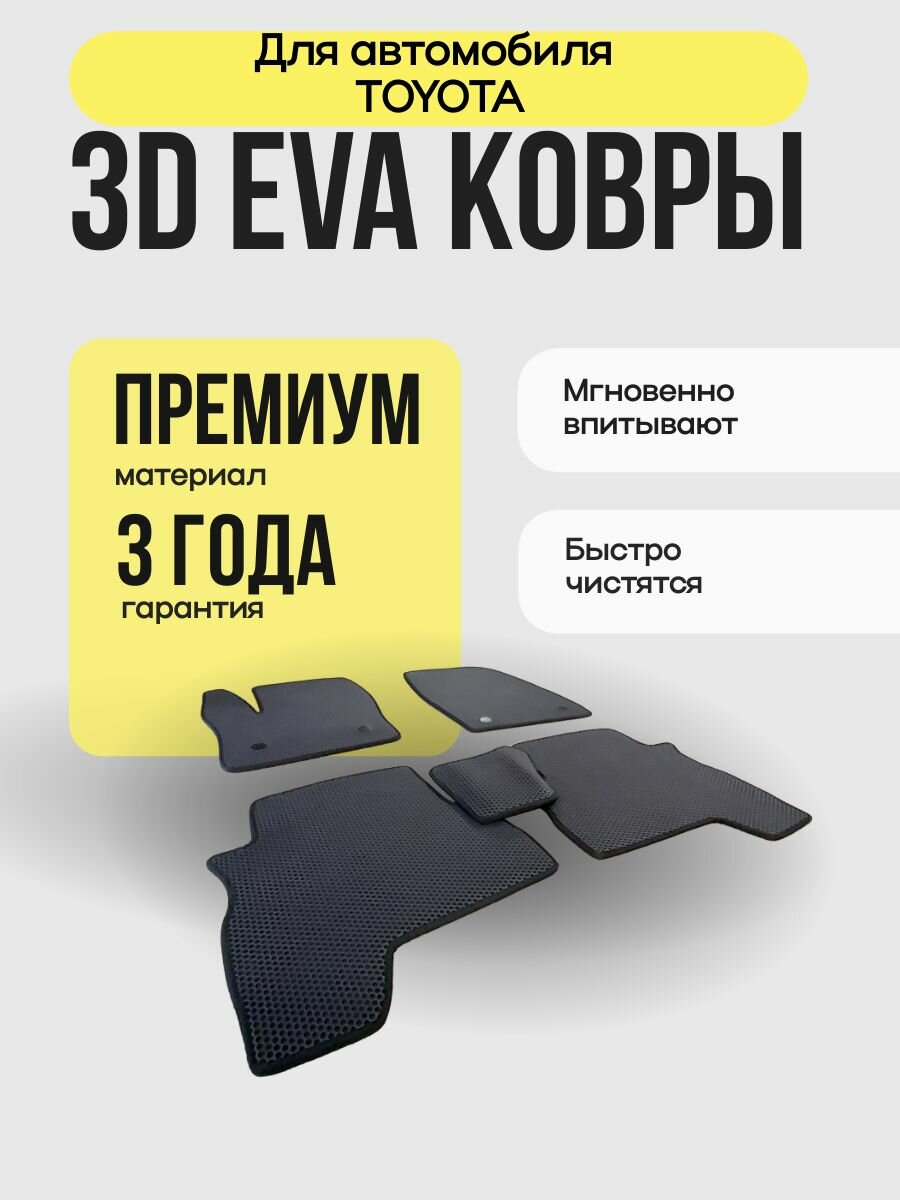 Коврики для Toyota Camry (XV80) (chinaская версия) Седан 2018-н. в. (EVA)