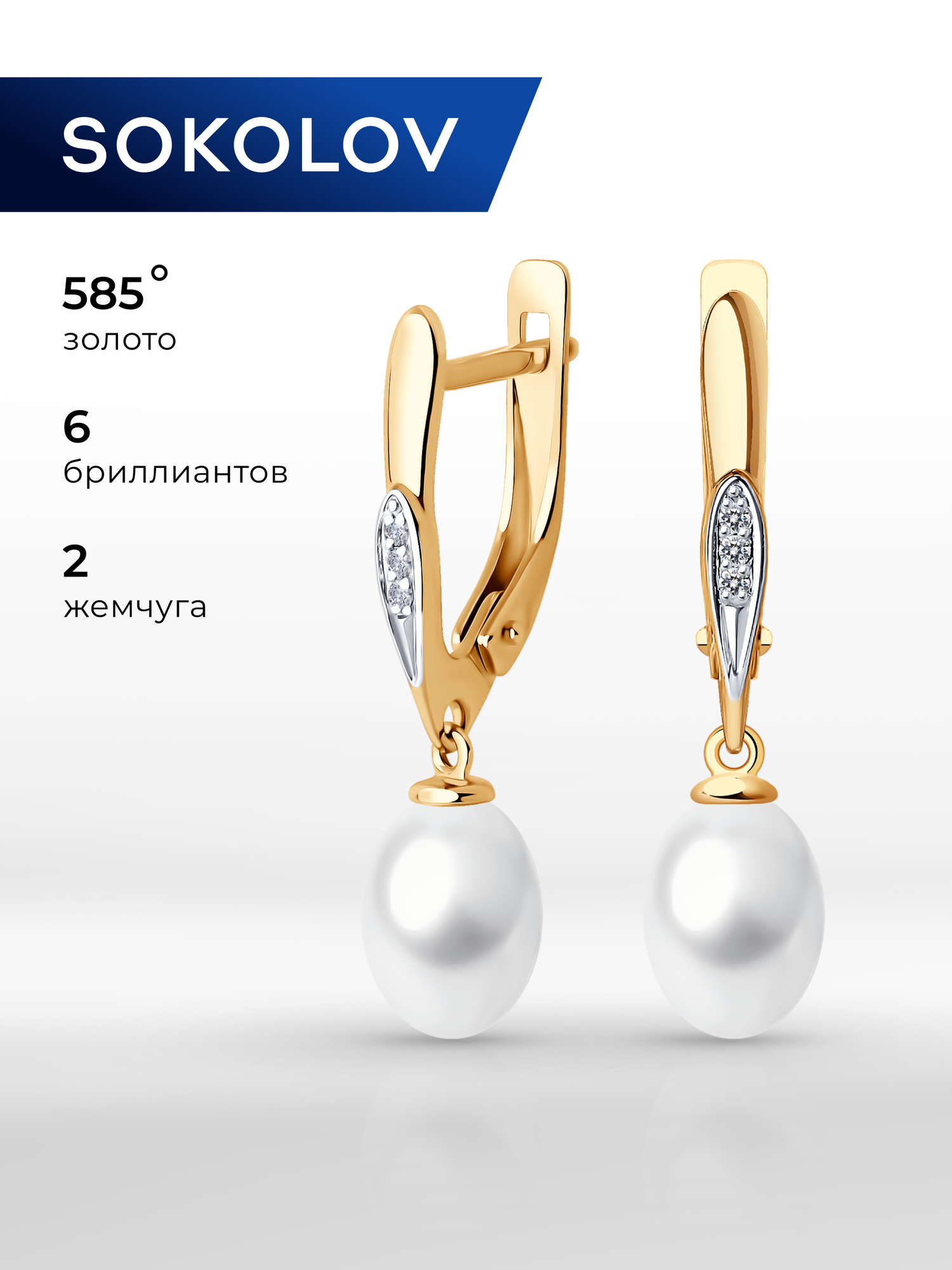 Серьги с подвесками SOKOLOV, красное золото, 585 проба, жемчуг пресноводный культивированный, бриллиант, размер 25 мм, , белый/золотой