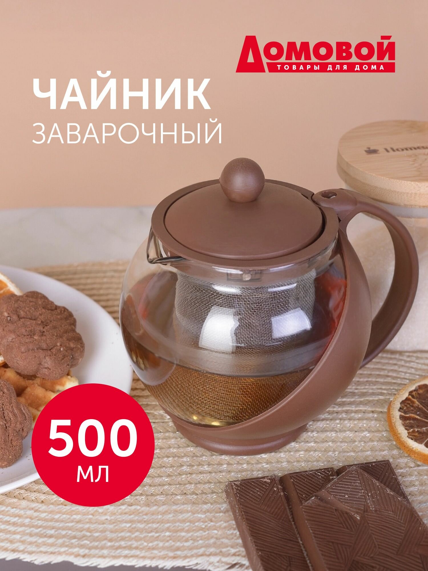 Чайник заварочный с ситечком, 0.5 л, стекло/пластик