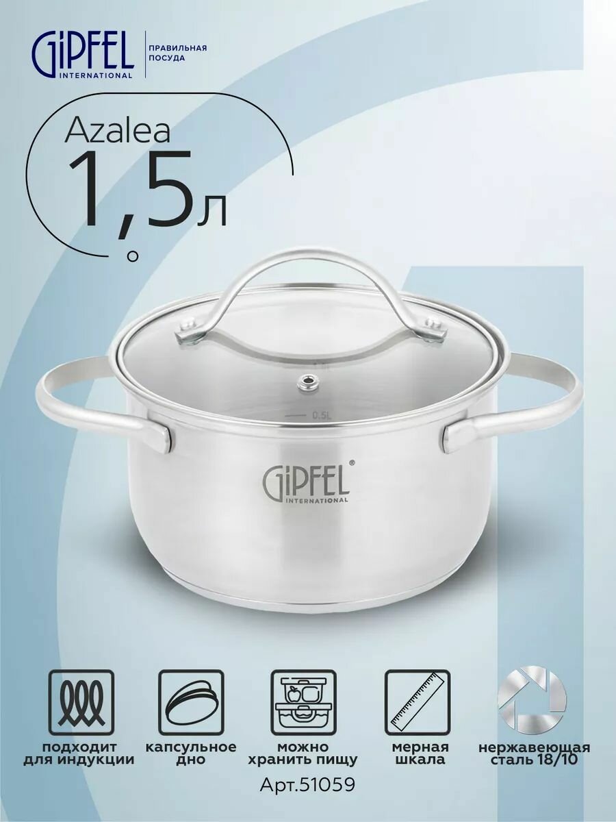 Кастрюля из нержавеющей стали Gipfel Azalea 51059 16 см/15 л